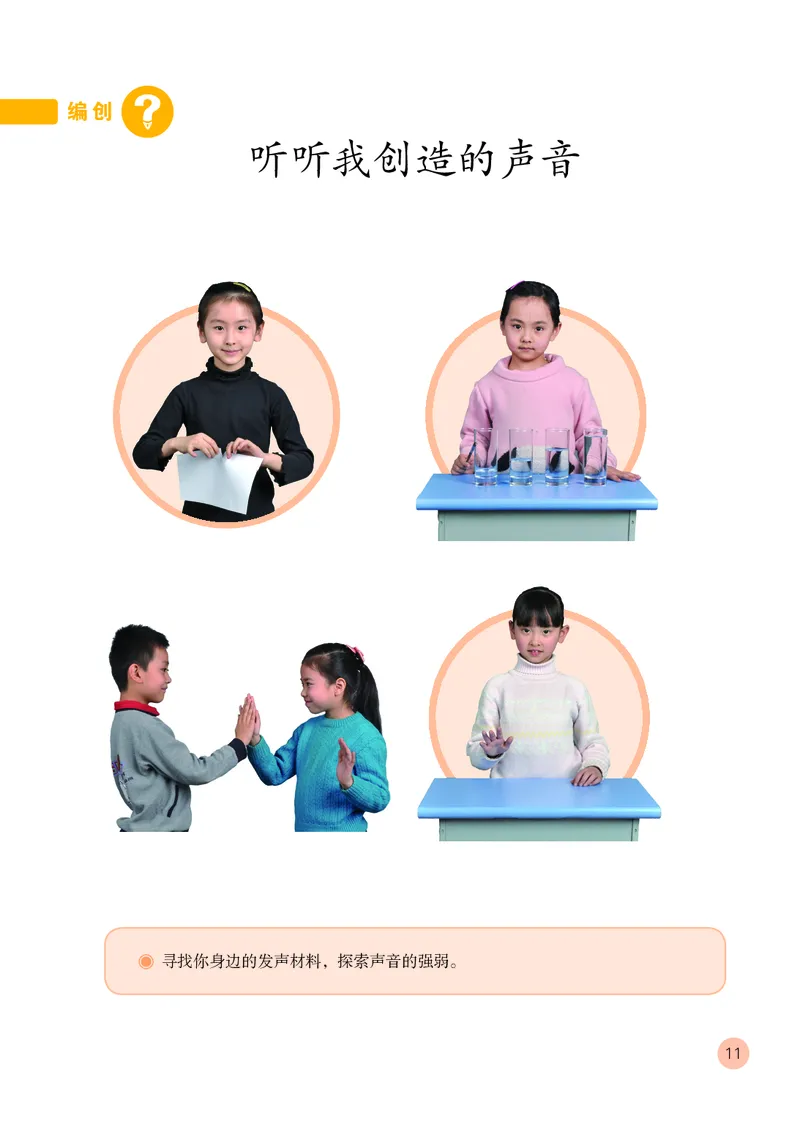 （五四）音乐一年级上册_电子课本_小学电子课本_06音乐_鲁教版_小学音乐鲁教版1-5上册
