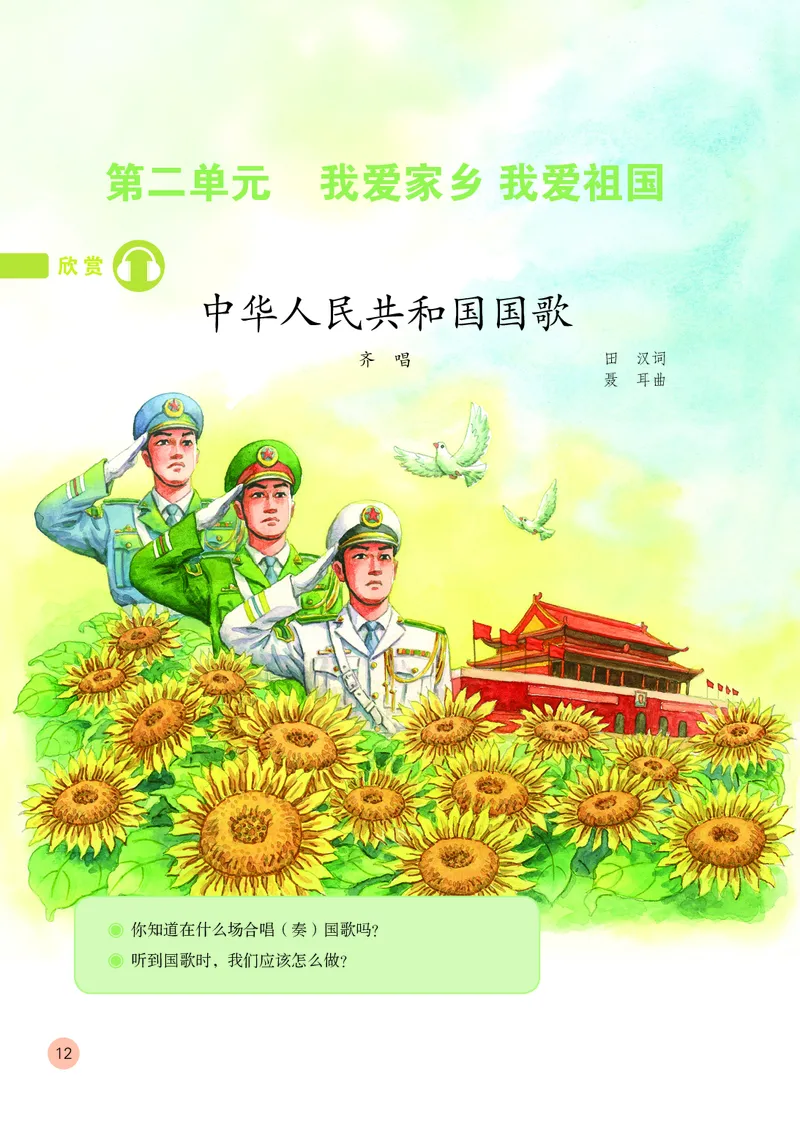 （五四）音乐一年级上册_电子课本_小学电子课本_06音乐_鲁教版_小学音乐鲁教版1-5上册