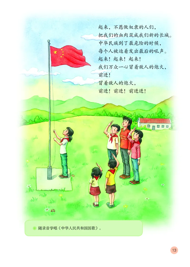 （五四）音乐一年级上册_电子课本_小学电子课本_06音乐_鲁教版_小学音乐鲁教版1-5上册