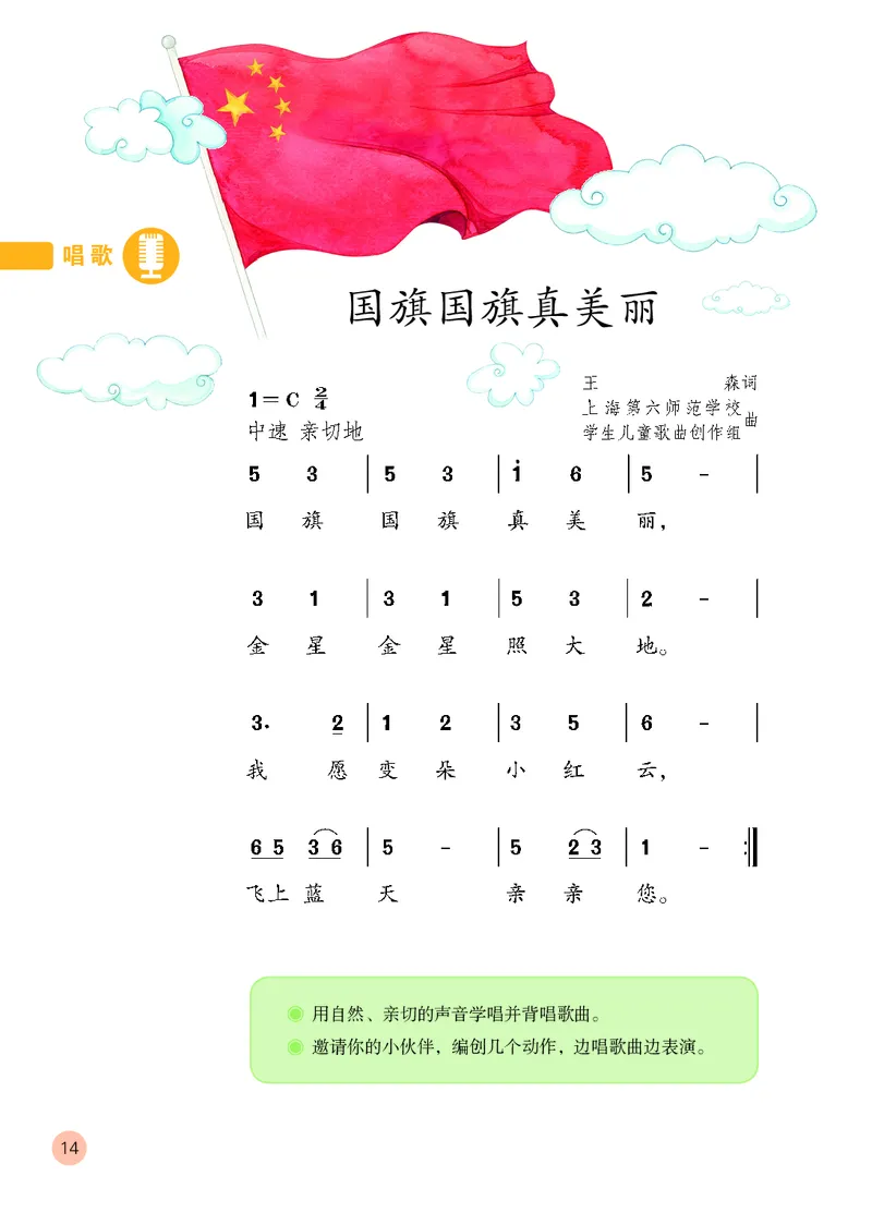 （五四）音乐一年级上册_电子课本_小学电子课本_06音乐_鲁教版_小学音乐鲁教版1-5上册