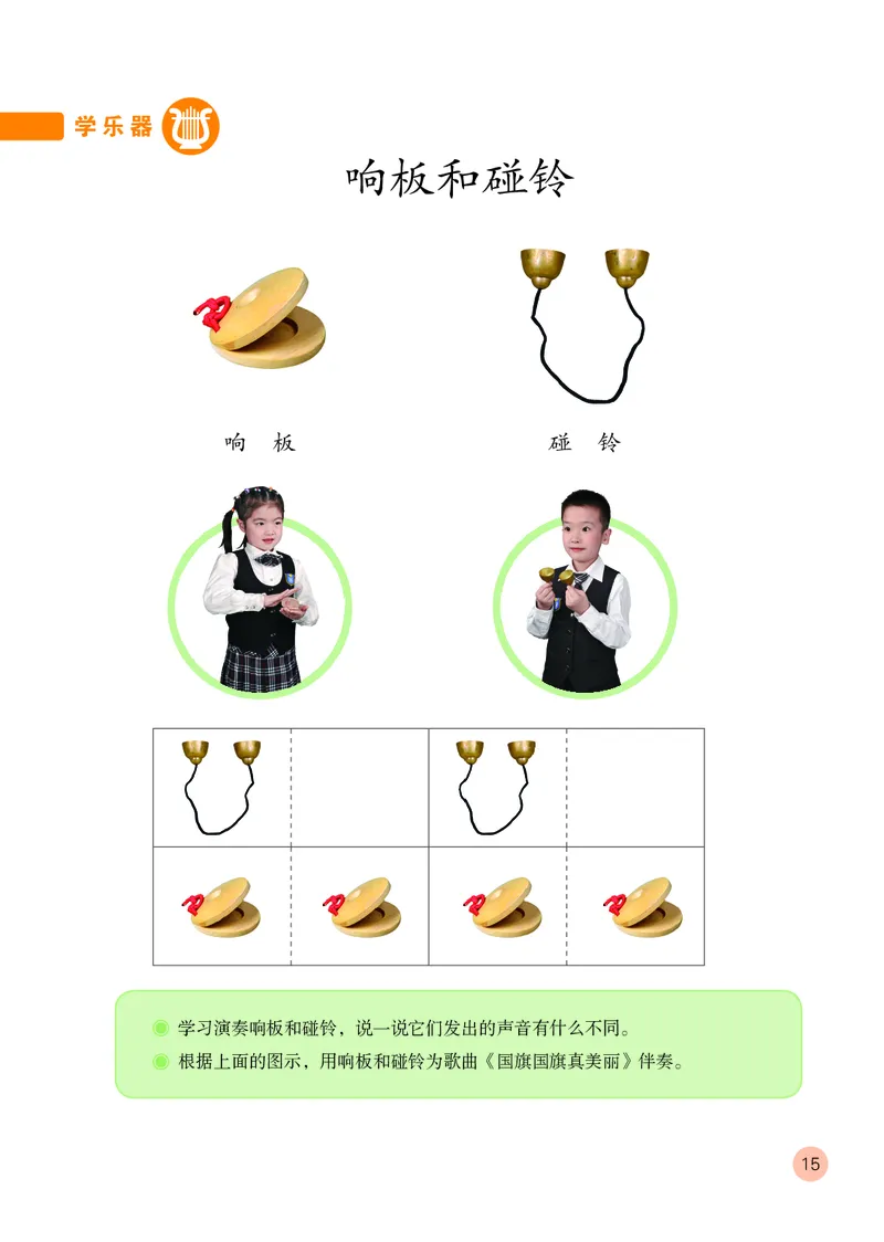 （五四）音乐一年级上册_电子课本_小学电子课本_06音乐_鲁教版_小学音乐鲁教版1-5上册