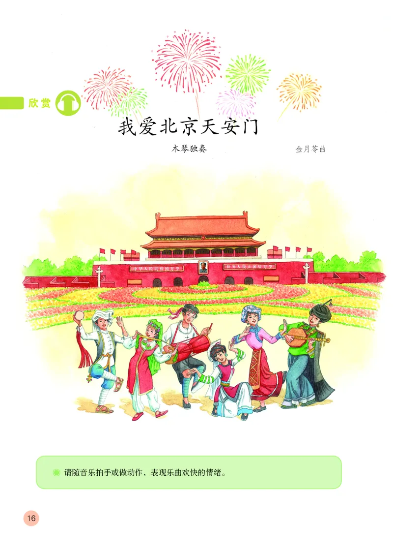 （五四）音乐一年级上册_电子课本_小学电子课本_06音乐_鲁教版_小学音乐鲁教版1-5上册
