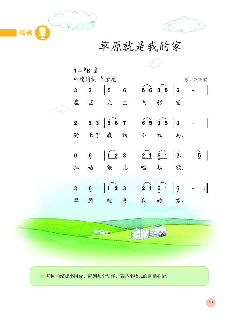 （五四）音乐一年级上册_电子课本_小学电子课本_06音乐_鲁教版_小学音乐鲁教版1-5上册