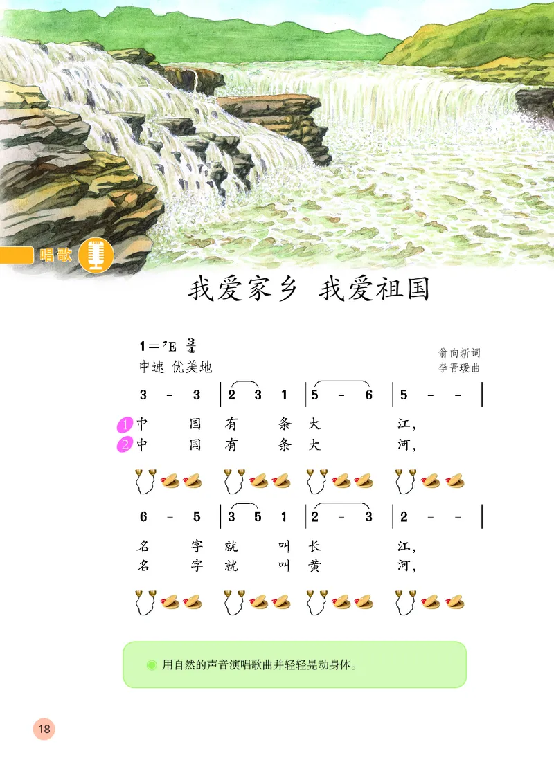 （五四）音乐一年级上册_电子课本_小学电子课本_06音乐_鲁教版_小学音乐鲁教版1-5上册