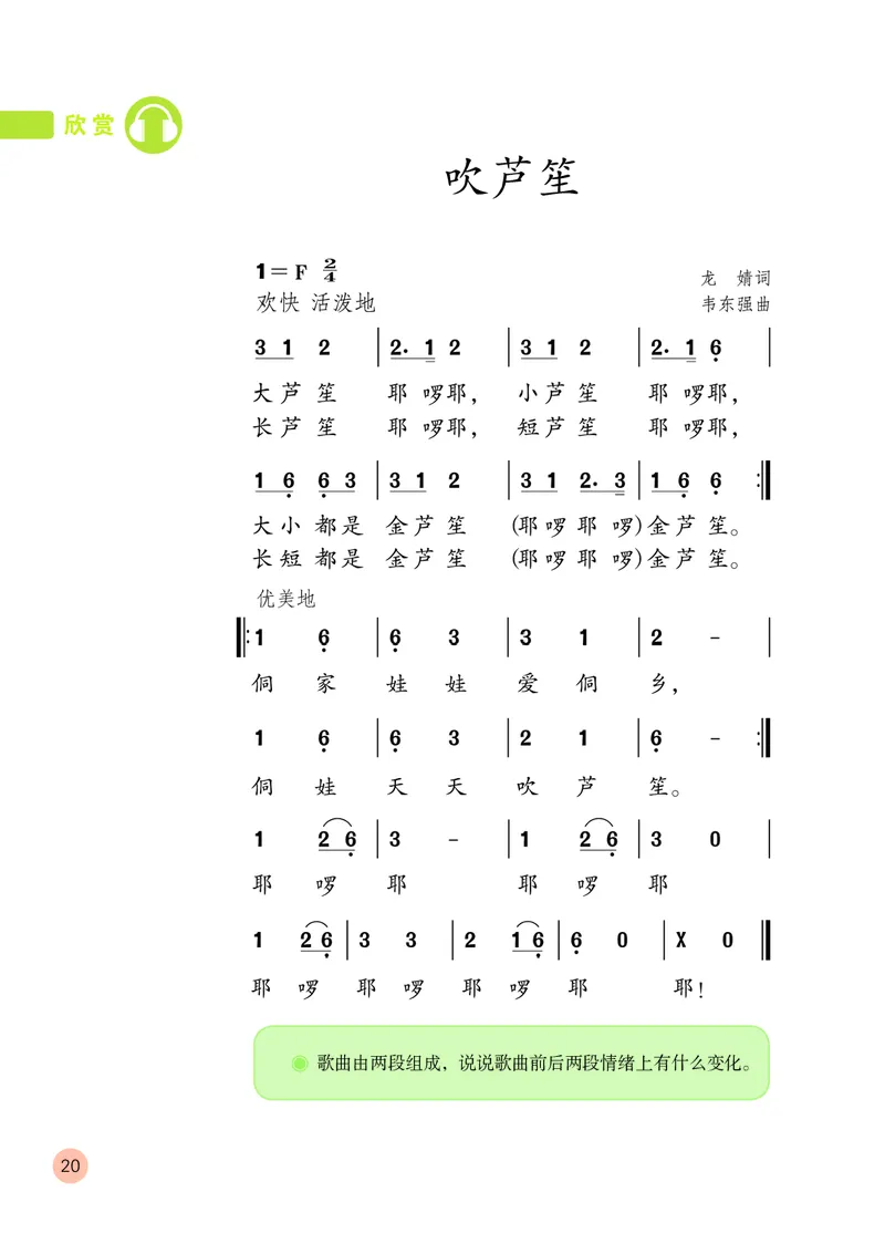 （五四）音乐一年级上册_电子课本_小学电子课本_06音乐_鲁教版_小学音乐鲁教版1-5上册