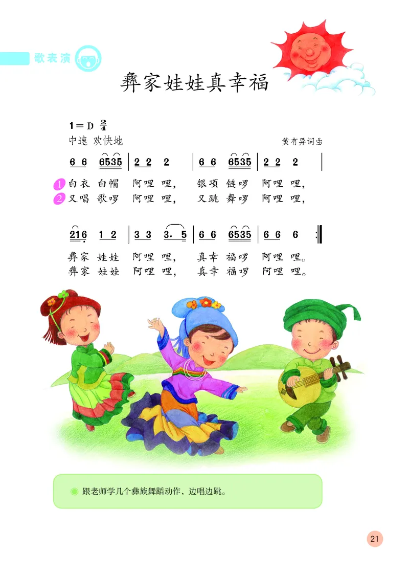 （五四）音乐一年级上册_电子课本_小学电子课本_06音乐_鲁教版_小学音乐鲁教版1-5上册