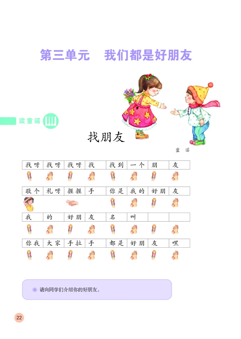 （五四）音乐一年级上册_电子课本_小学电子课本_06音乐_鲁教版_小学音乐鲁教版1-5上册