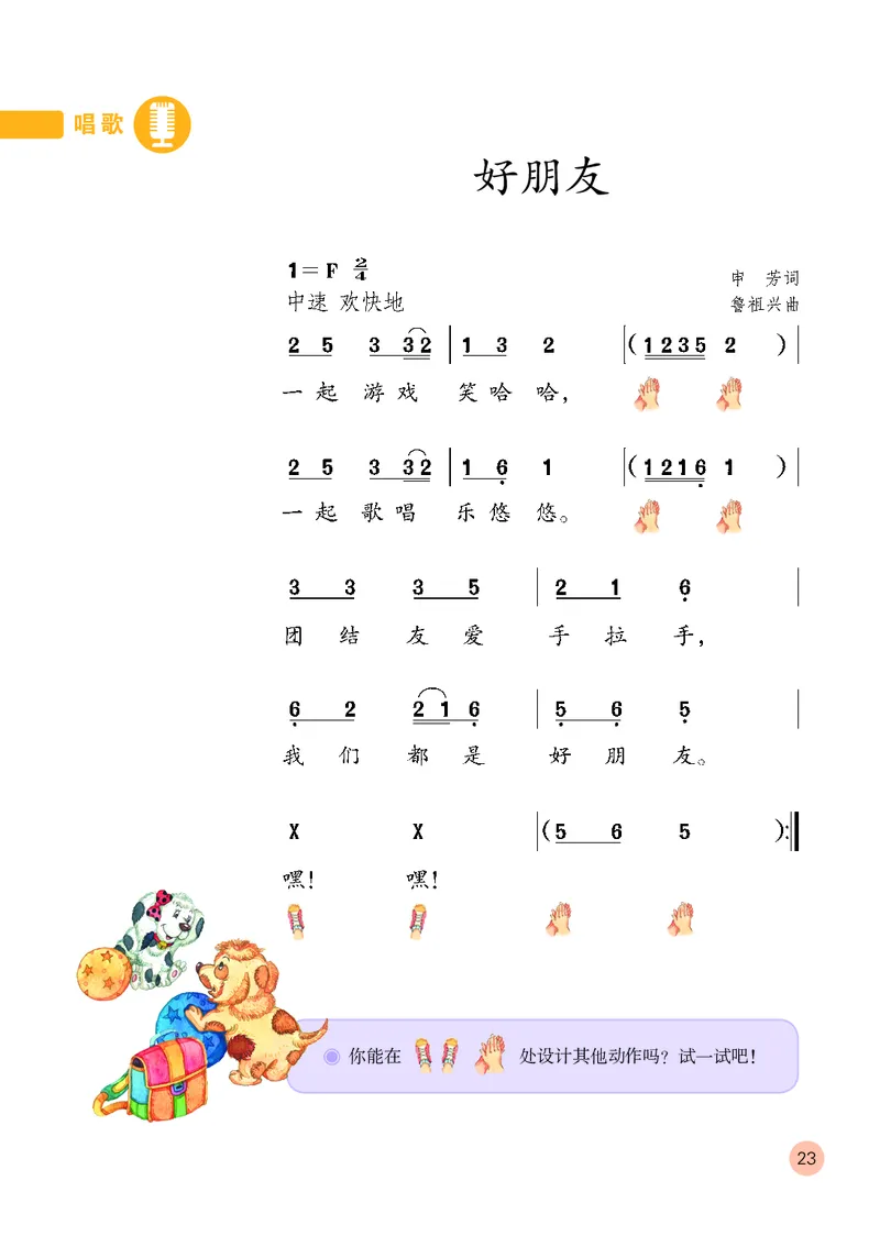 （五四）音乐一年级上册_电子课本_小学电子课本_06音乐_鲁教版_小学音乐鲁教版1-5上册