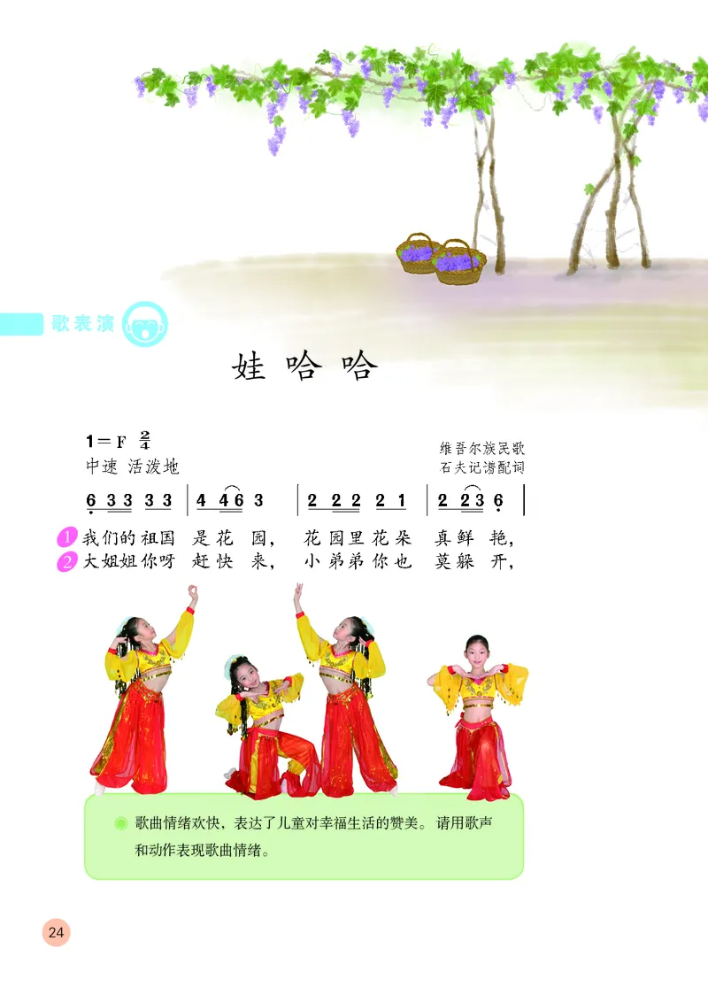 （五四）音乐一年级上册_电子课本_小学电子课本_06音乐_鲁教版_小学音乐鲁教版1-5上册
