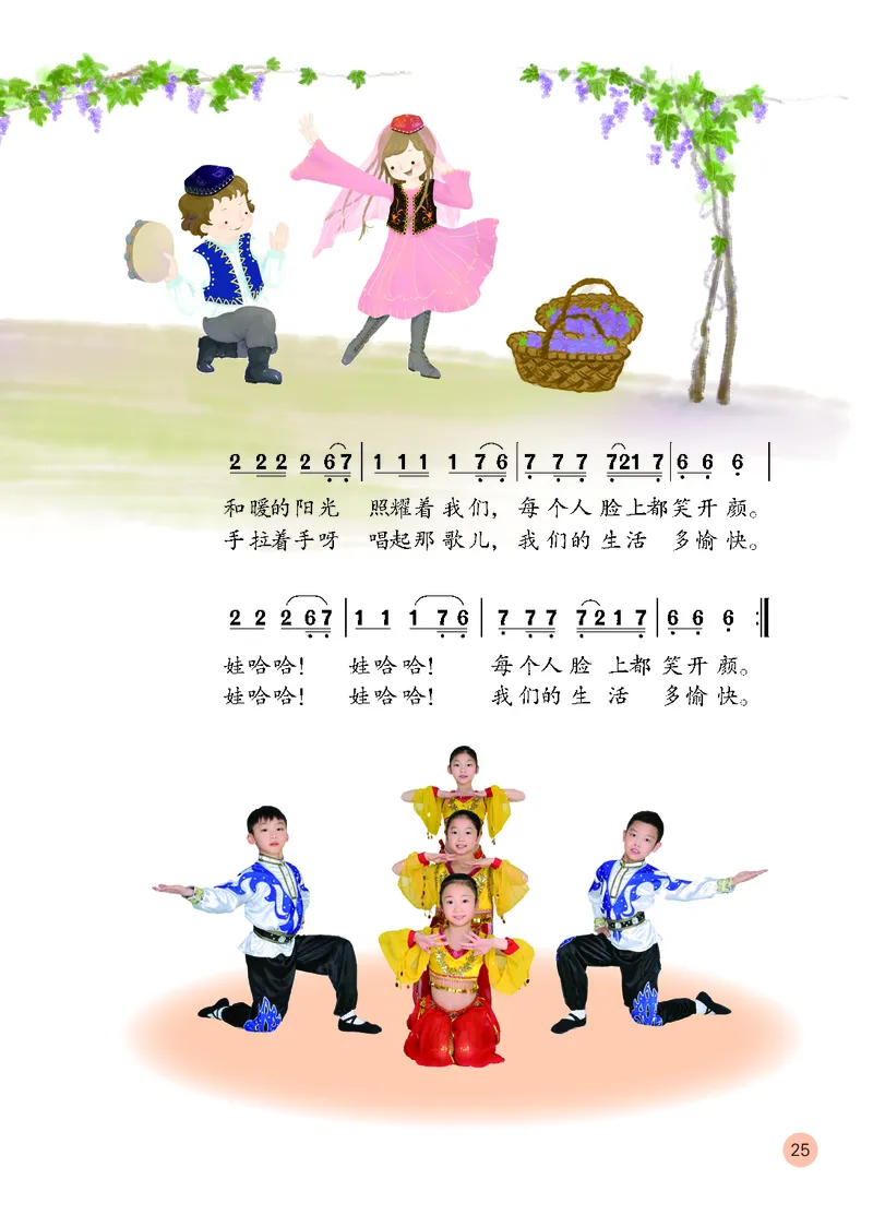 （五四）音乐一年级上册_电子课本_小学电子课本_06音乐_鲁教版_小学音乐鲁教版1-5上册