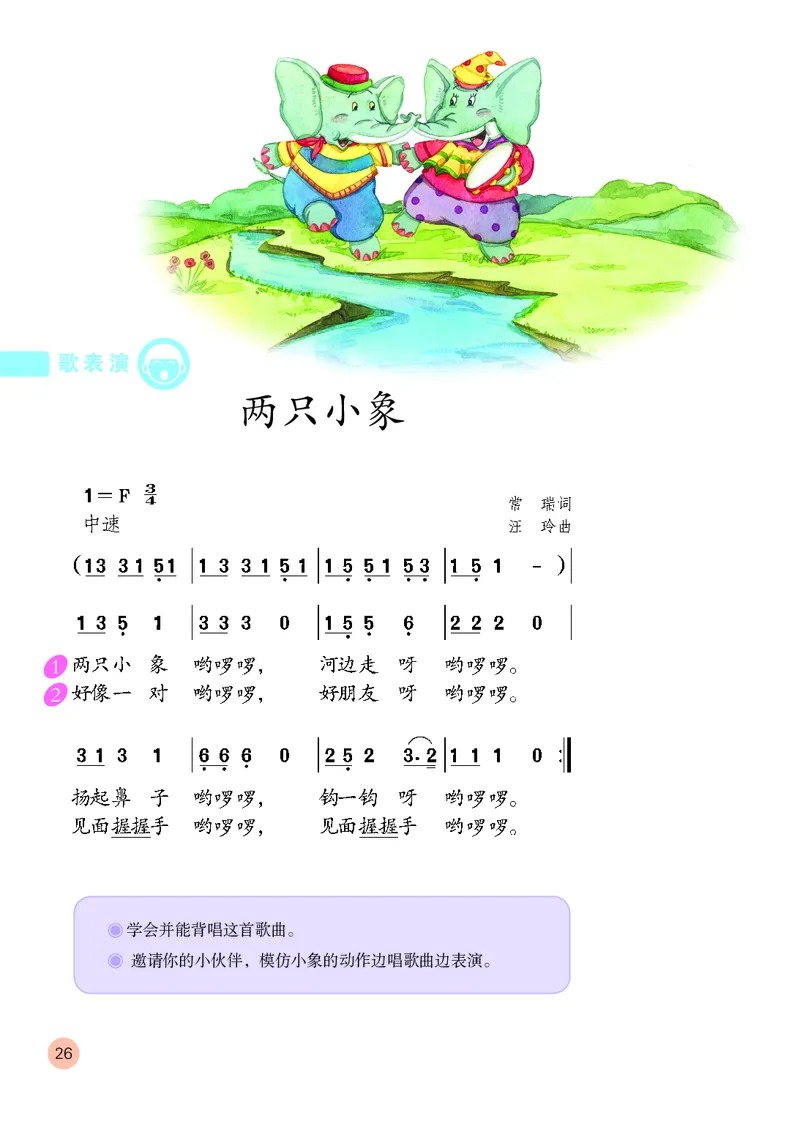 （五四）音乐一年级上册_电子课本_小学电子课本_06音乐_鲁教版_小学音乐鲁教版1-5上册