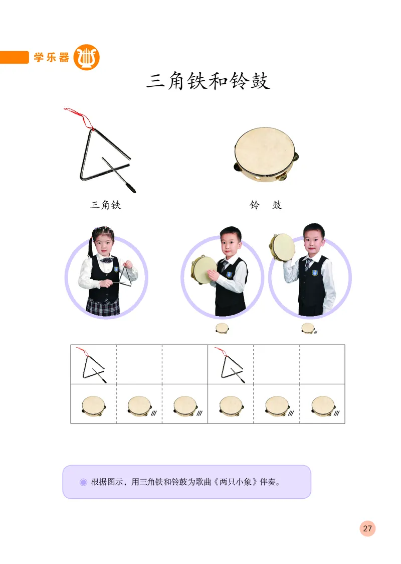 （五四）音乐一年级上册_电子课本_小学电子课本_06音乐_鲁教版_小学音乐鲁教版1-5上册