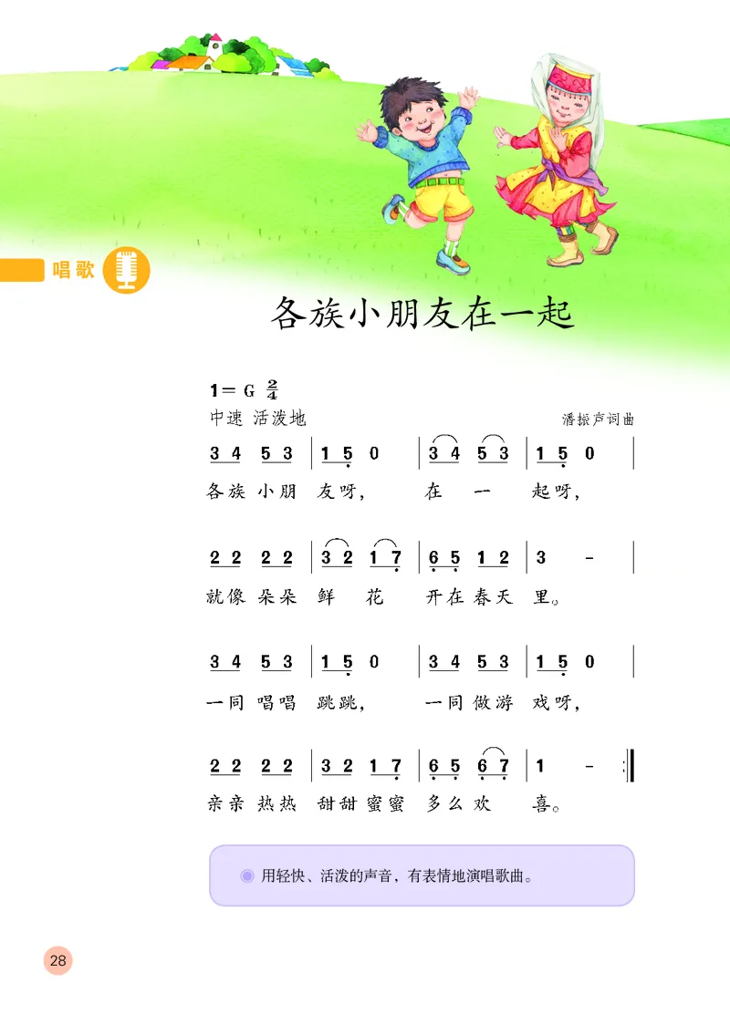 （五四）音乐一年级上册_电子课本_小学电子课本_06音乐_鲁教版_小学音乐鲁教版1-5上册