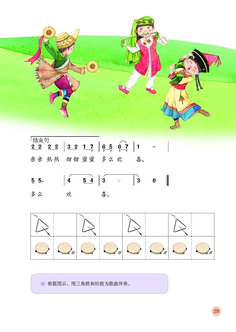（五四）音乐一年级上册_电子课本_小学电子课本_06音乐_鲁教版_小学音乐鲁教版1-5上册