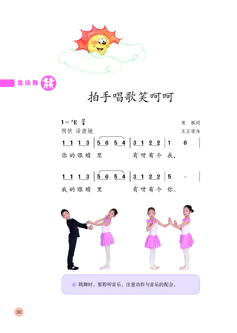 （五四）音乐一年级上册_电子课本_小学电子课本_06音乐_鲁教版_小学音乐鲁教版1-5上册