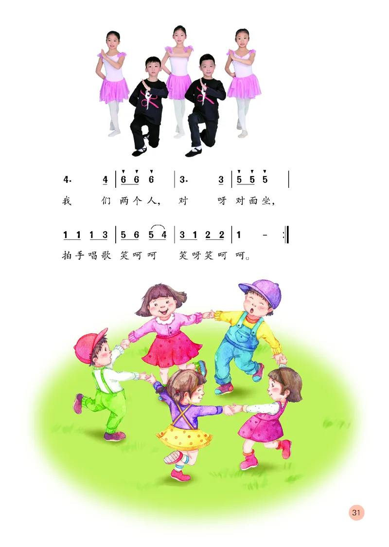 （五四）音乐一年级上册_电子课本_小学电子课本_06音乐_鲁教版_小学音乐鲁教版1-5上册
