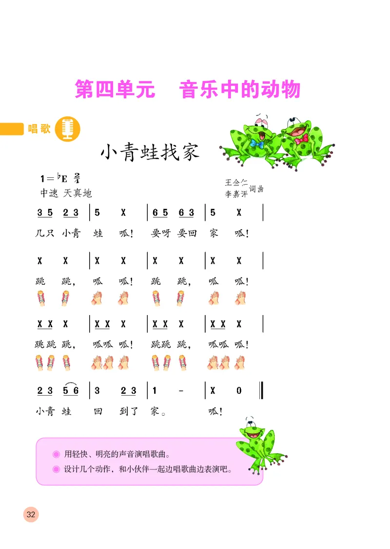 （五四）音乐一年级上册_电子课本_小学电子课本_06音乐_鲁教版_小学音乐鲁教版1-5上册