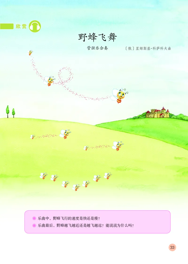 （五四）音乐一年级上册_电子课本_小学电子课本_06音乐_鲁教版_小学音乐鲁教版1-5上册