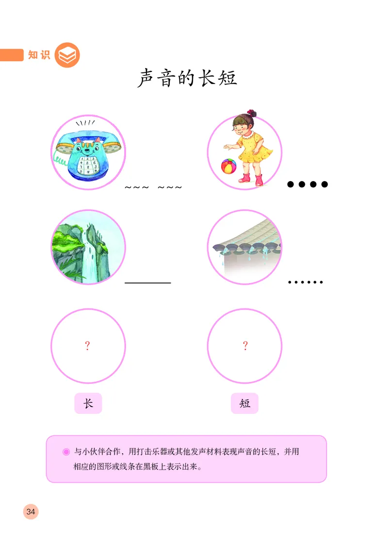（五四）音乐一年级上册_电子课本_小学电子课本_06音乐_鲁教版_小学音乐鲁教版1-5上册