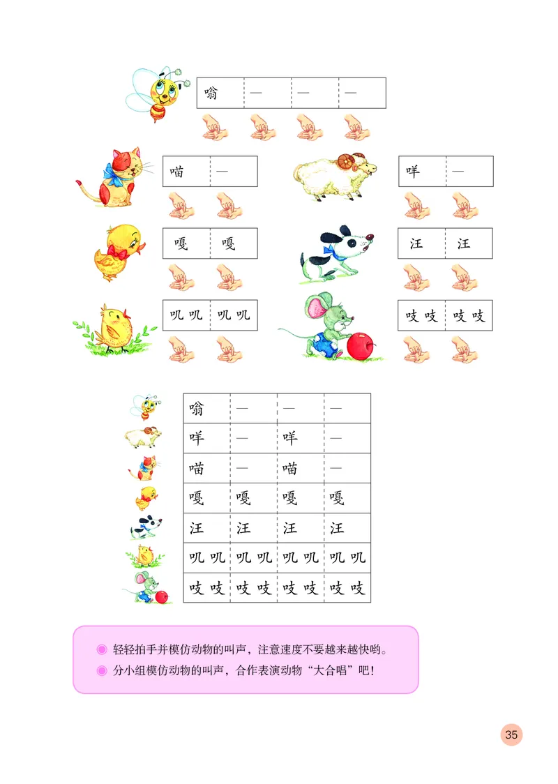 （五四）音乐一年级上册_电子课本_小学电子课本_06音乐_鲁教版_小学音乐鲁教版1-5上册