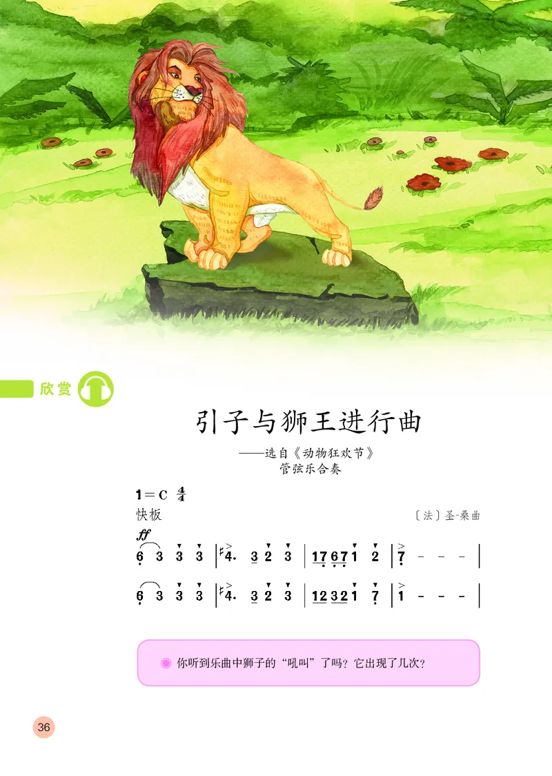 （五四）音乐一年级上册_电子课本_小学电子课本_06音乐_鲁教版_小学音乐鲁教版1-5上册