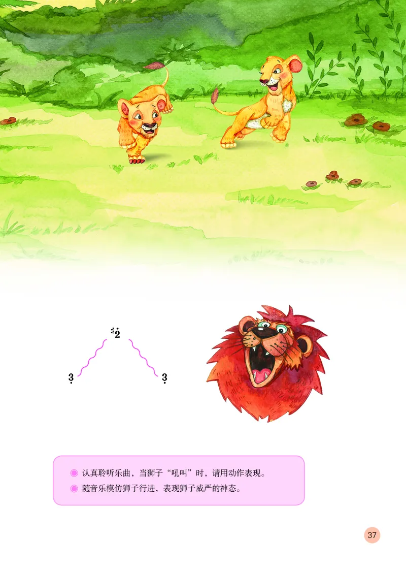 （五四）音乐一年级上册_电子课本_小学电子课本_06音乐_鲁教版_小学音乐鲁教版1-5上册