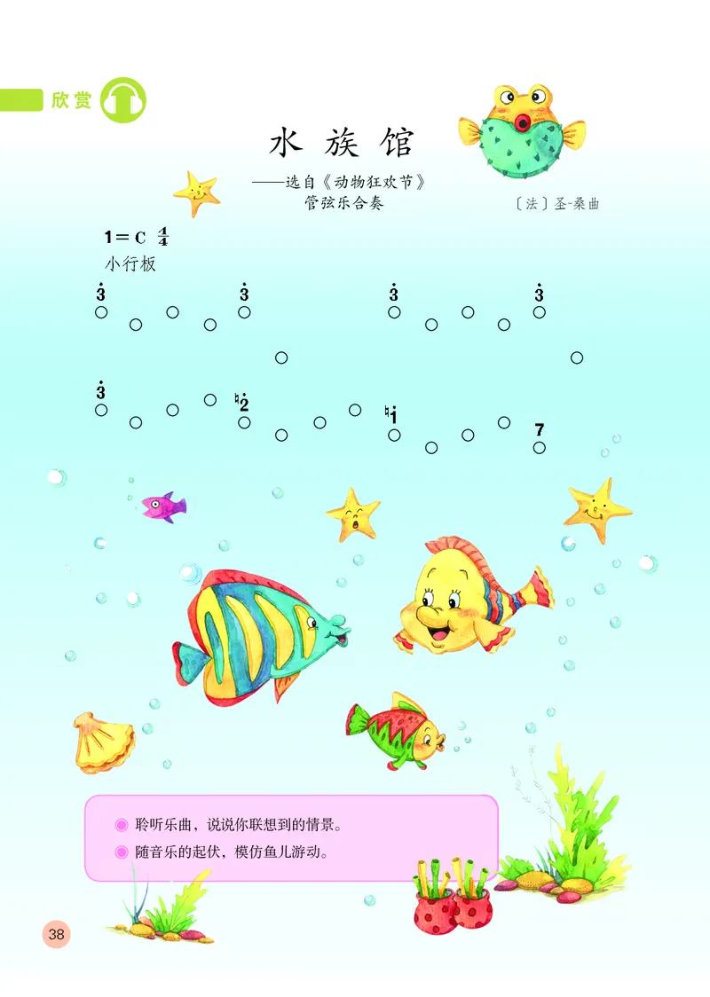 （五四）音乐一年级上册_电子课本_小学电子课本_06音乐_鲁教版_小学音乐鲁教版1-5上册