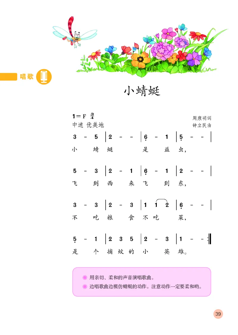 （五四）音乐一年级上册_电子课本_小学电子课本_06音乐_鲁教版_小学音乐鲁教版1-5上册