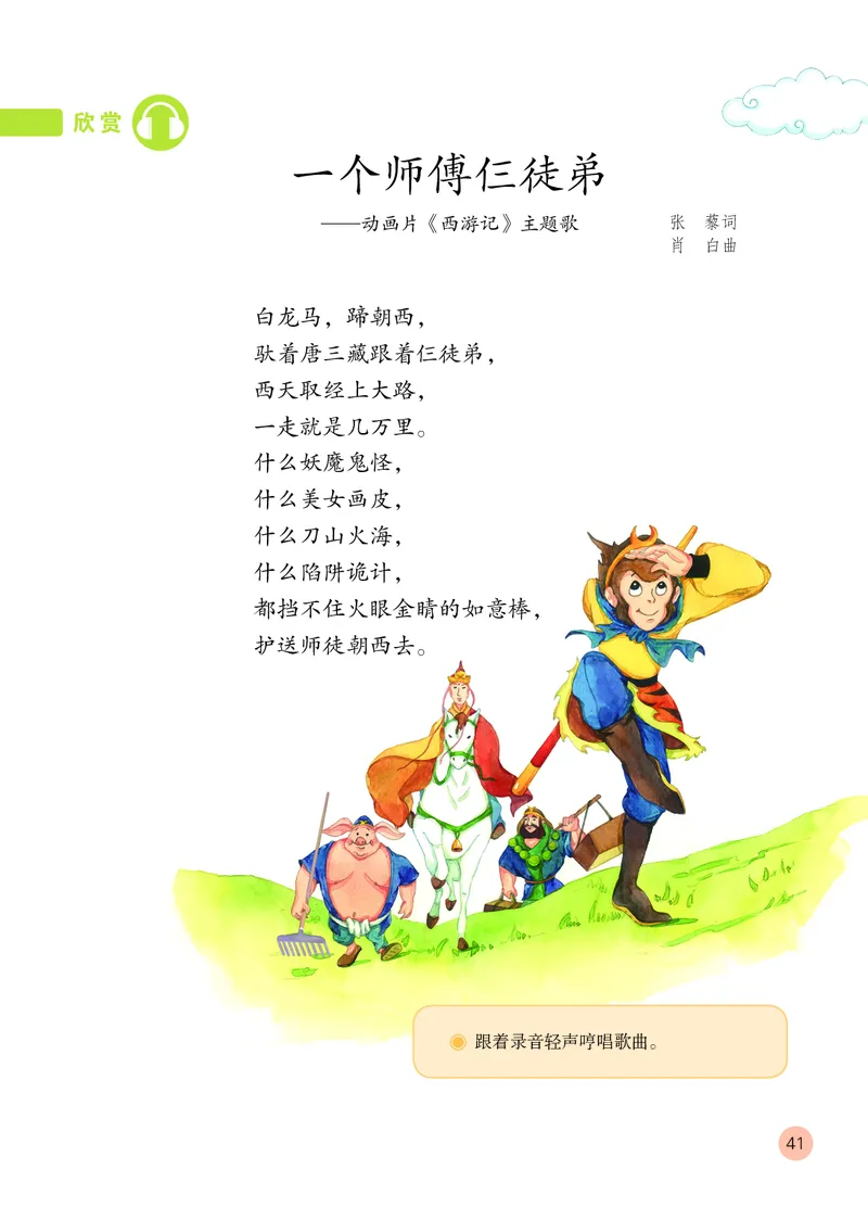（五四）音乐一年级上册_电子课本_小学电子课本_06音乐_鲁教版_小学音乐鲁教版1-5上册