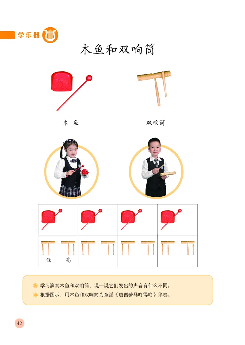 （五四）音乐一年级上册_电子课本_小学电子课本_06音乐_鲁教版_小学音乐鲁教版1-5上册