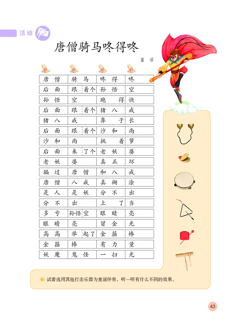 （五四）音乐一年级上册_电子课本_小学电子课本_06音乐_鲁教版_小学音乐鲁教版1-5上册