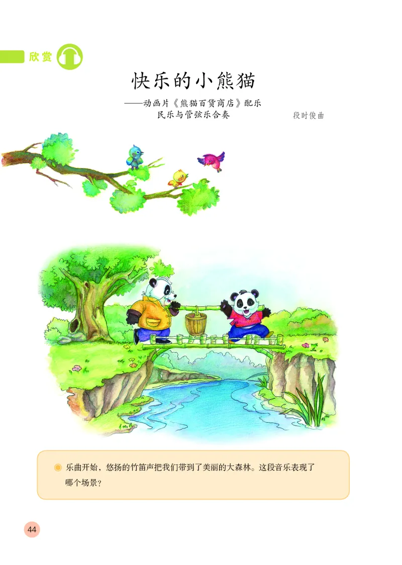 （五四）音乐一年级上册_电子课本_小学电子课本_06音乐_鲁教版_小学音乐鲁教版1-5上册