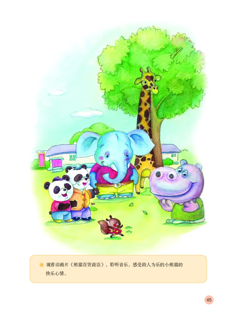 （五四）音乐一年级上册_电子课本_小学电子课本_06音乐_鲁教版_小学音乐鲁教版1-5上册