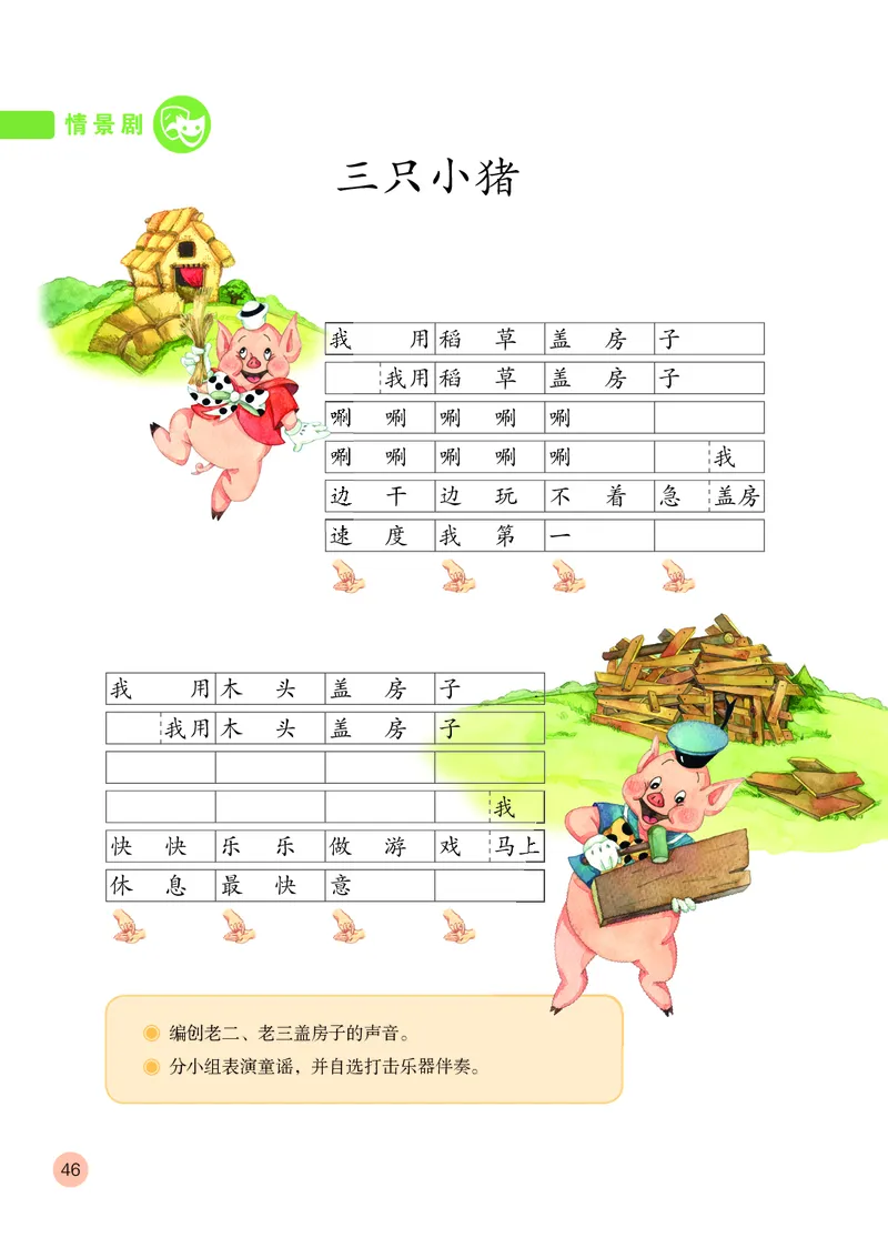 （五四）音乐一年级上册_电子课本_小学电子课本_06音乐_鲁教版_小学音乐鲁教版1-5上册