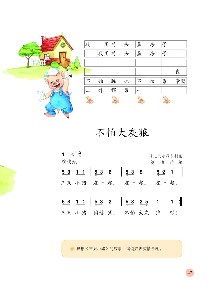 （五四）音乐一年级上册_电子课本_小学电子课本_06音乐_鲁教版_小学音乐鲁教版1-5上册
