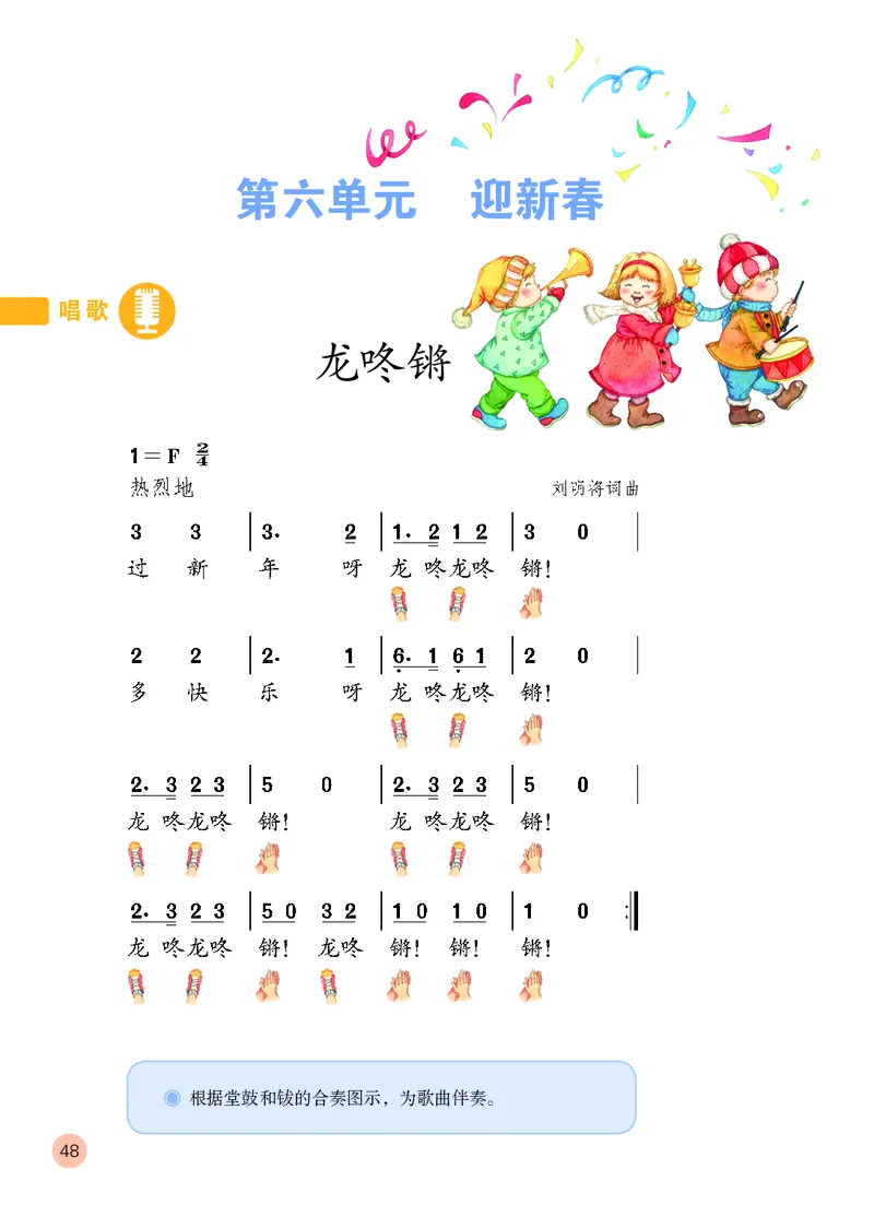 （五四）音乐一年级上册_电子课本_小学电子课本_06音乐_鲁教版_小学音乐鲁教版1-5上册