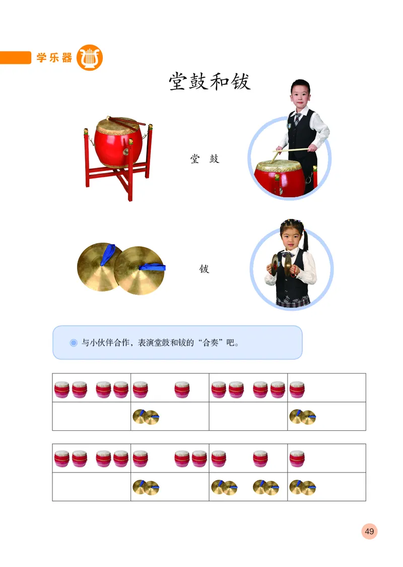 （五四）音乐一年级上册_电子课本_小学电子课本_06音乐_鲁教版_小学音乐鲁教版1-5上册
