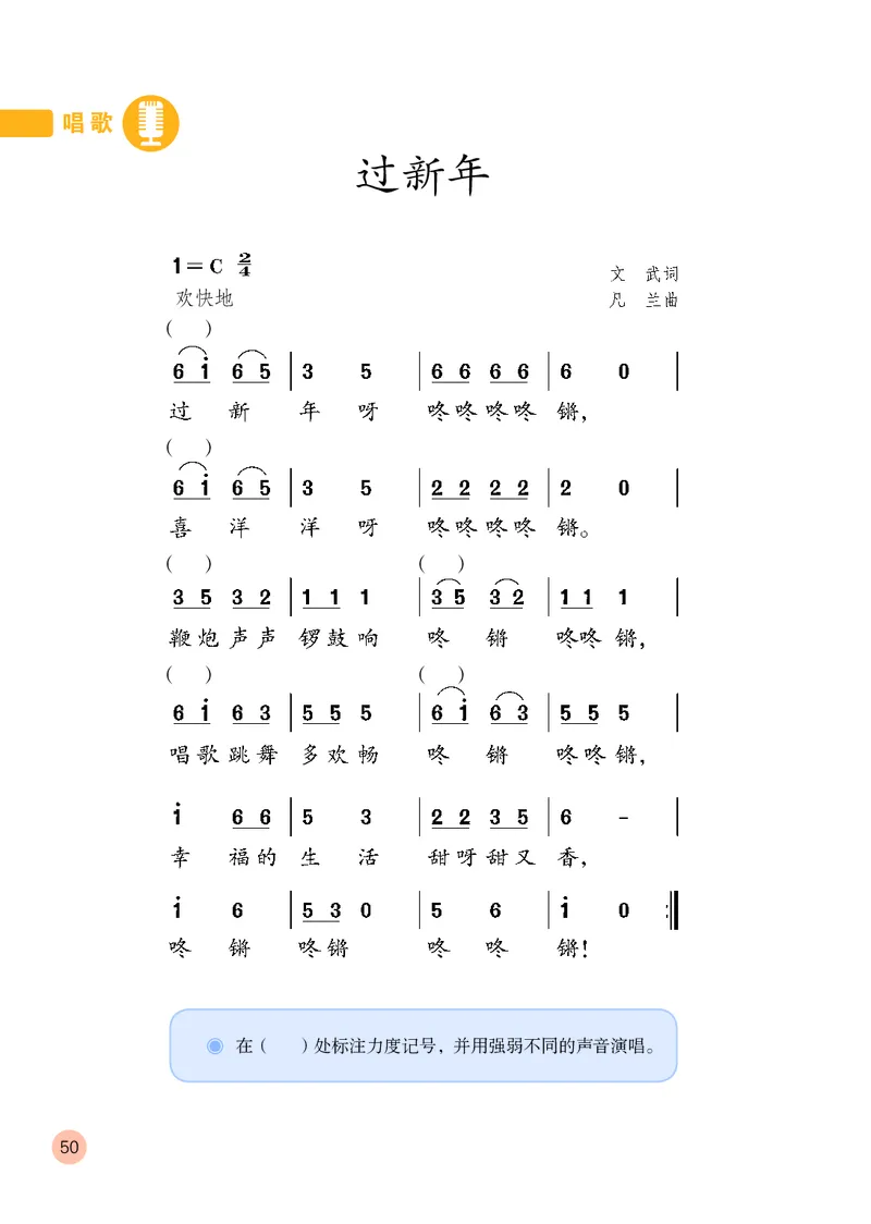 （五四）音乐一年级上册_电子课本_小学电子课本_06音乐_鲁教版_小学音乐鲁教版1-5上册
