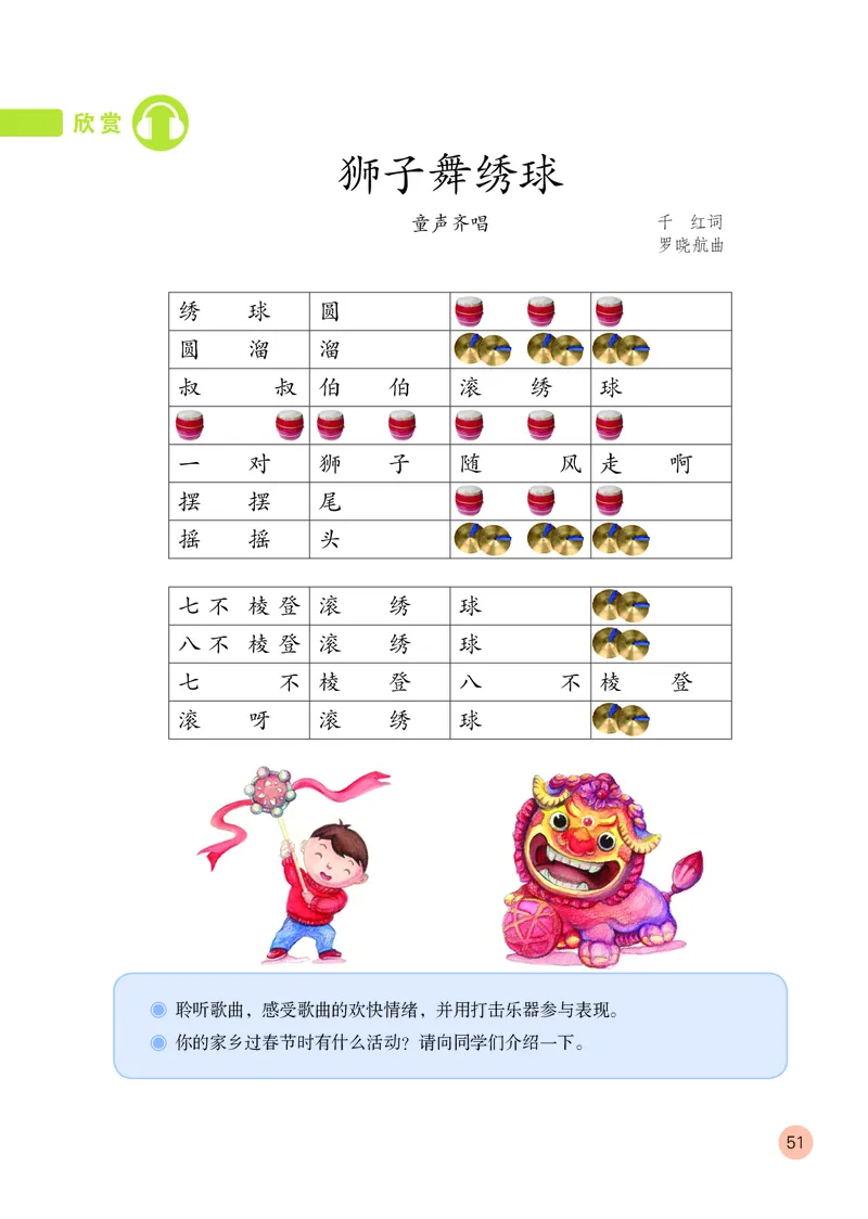 （五四）音乐一年级上册_电子课本_小学电子课本_06音乐_鲁教版_小学音乐鲁教版1-5上册