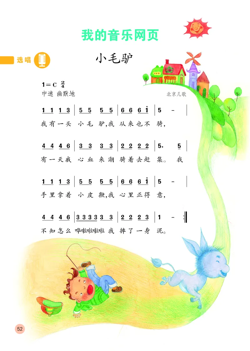 （五四）音乐一年级上册_电子课本_小学电子课本_06音乐_鲁教版_小学音乐鲁教版1-5上册