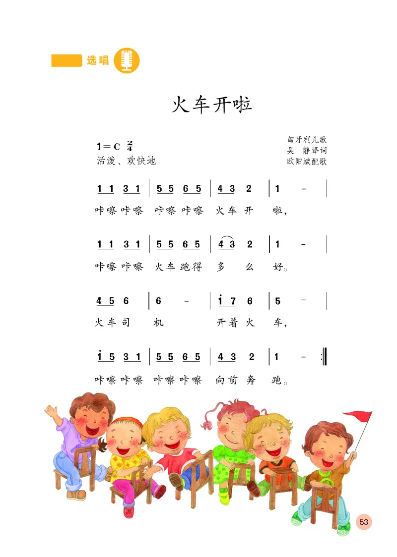 （五四）音乐一年级上册_电子课本_小学电子课本_06音乐_鲁教版_小学音乐鲁教版1-5上册