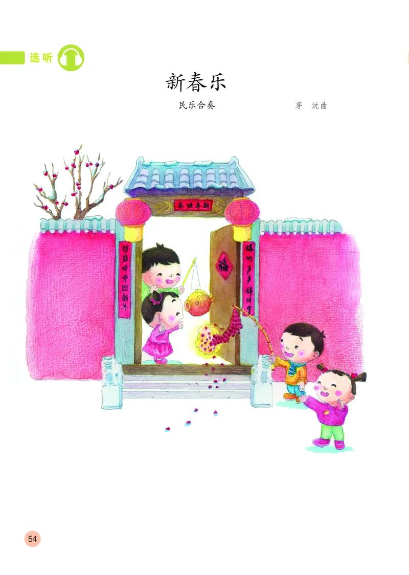（五四）音乐一年级上册_电子课本_小学电子课本_06音乐_鲁教版_小学音乐鲁教版1-5上册