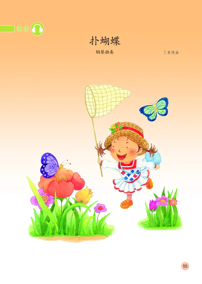 （五四）音乐一年级上册_电子课本_小学电子课本_06音乐_鲁教版_小学音乐鲁教版1-5上册