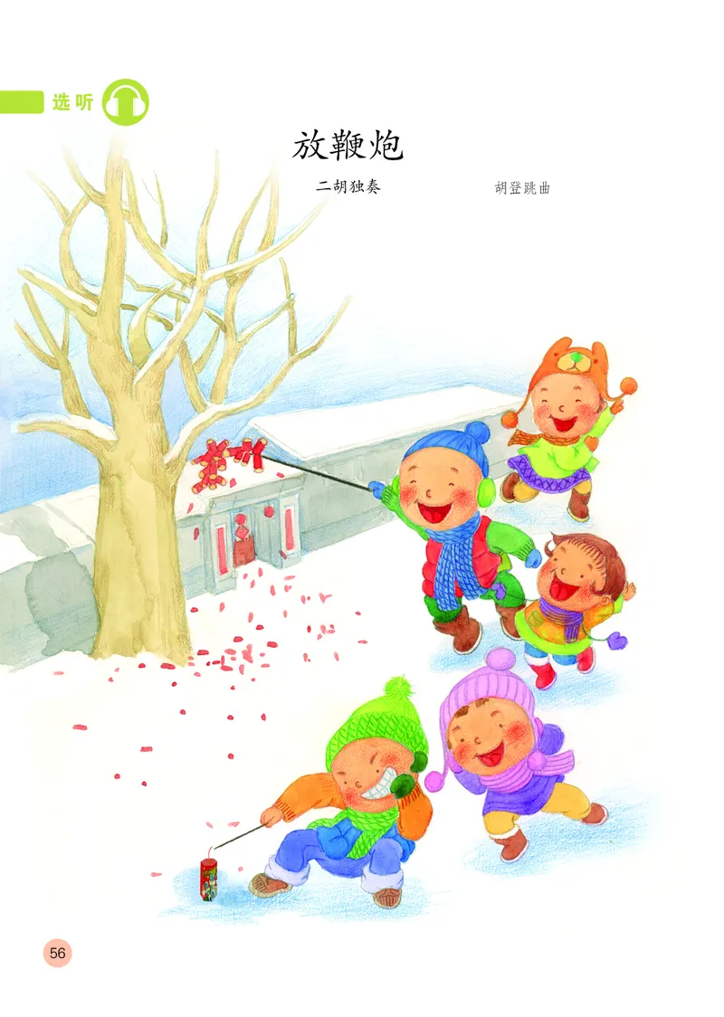 （五四）音乐一年级上册_电子课本_小学电子课本_06音乐_鲁教版_小学音乐鲁教版1-5上册