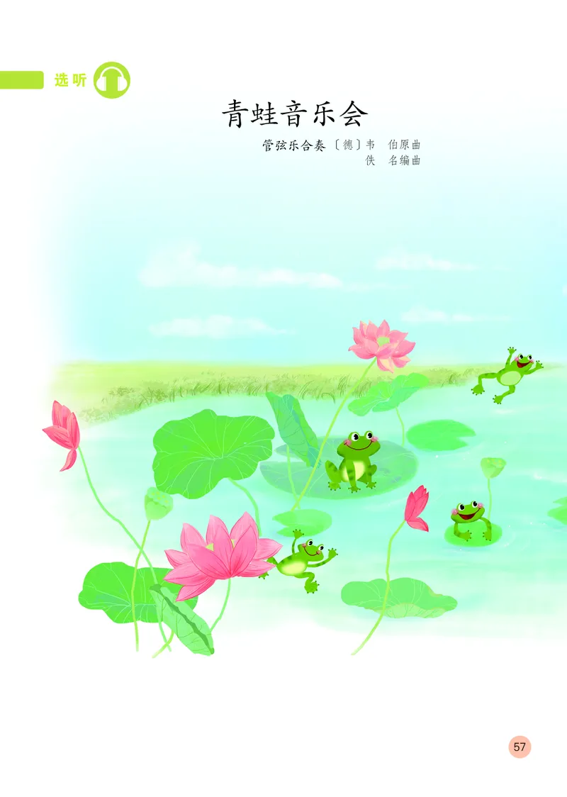 （五四）音乐一年级上册_电子课本_小学电子课本_06音乐_鲁教版_小学音乐鲁教版1-5上册