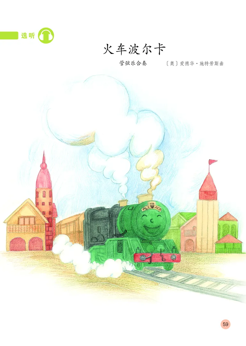 （五四）音乐一年级上册_电子课本_小学电子课本_06音乐_鲁教版_小学音乐鲁教版1-5上册