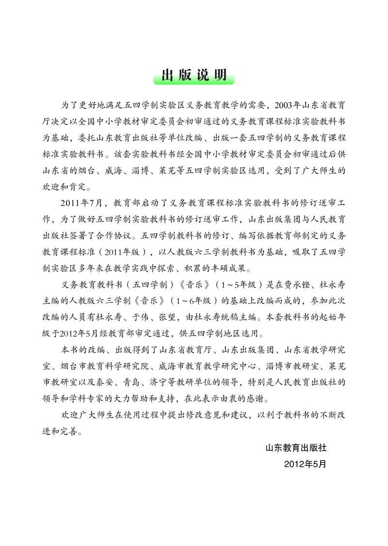 （五四）音乐一年级上册_电子课本_小学电子课本_06音乐_鲁教版_小学音乐鲁教版1-5上册