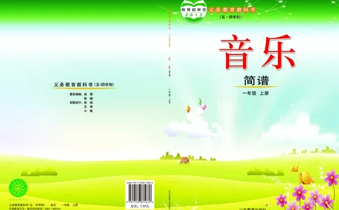 （五四）音乐一年级上册_电子课本_小学电子课本_06音乐_鲁教版_小学音乐鲁教版1-5上册