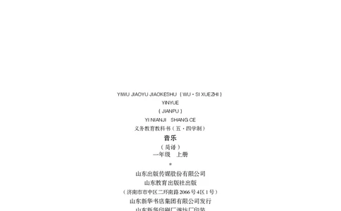 （五四）音乐一年级上册_电子课本_小学电子课本_06音乐_鲁教版_小学音乐鲁教版1-5上册