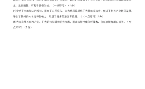 地理（江西卷）（参考答案）_7地理中考复习_赠送：2025中考模拟题_2025年地理三模_地理（江西卷）-2025年中考第三次模拟考试